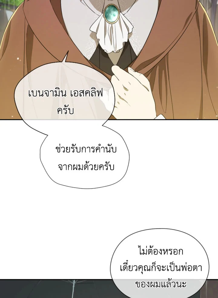 I Became the Male Lead’s Stepmother 24 16