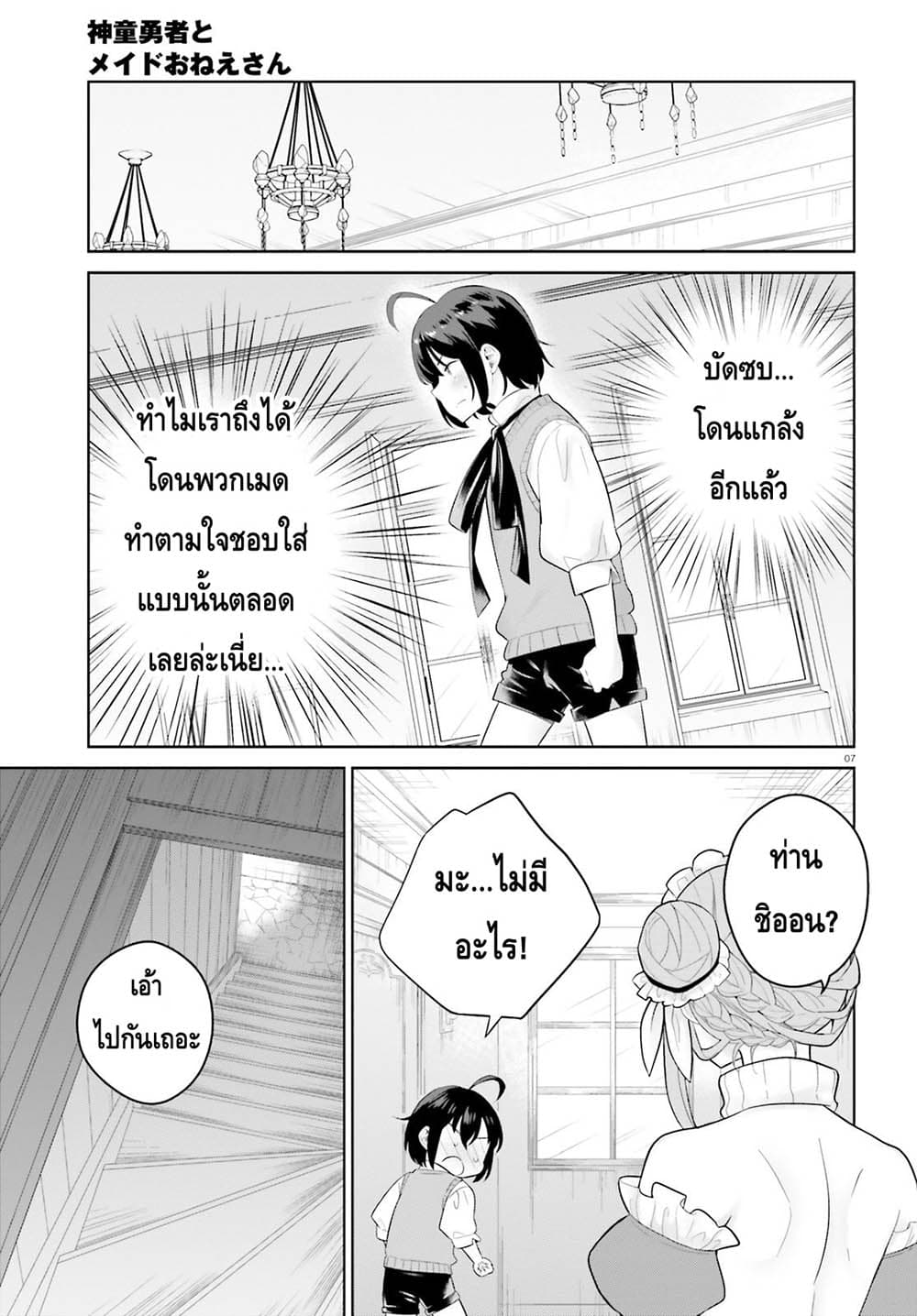 Shindou Yuusha to Maid Onee san ตอนที่ 4 (7)