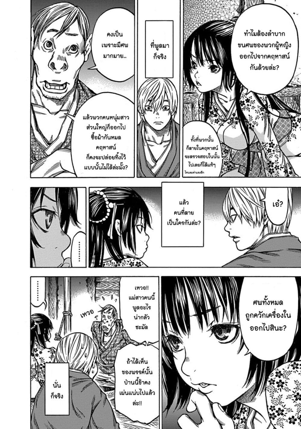 Ateya no Tsubaki 111 16