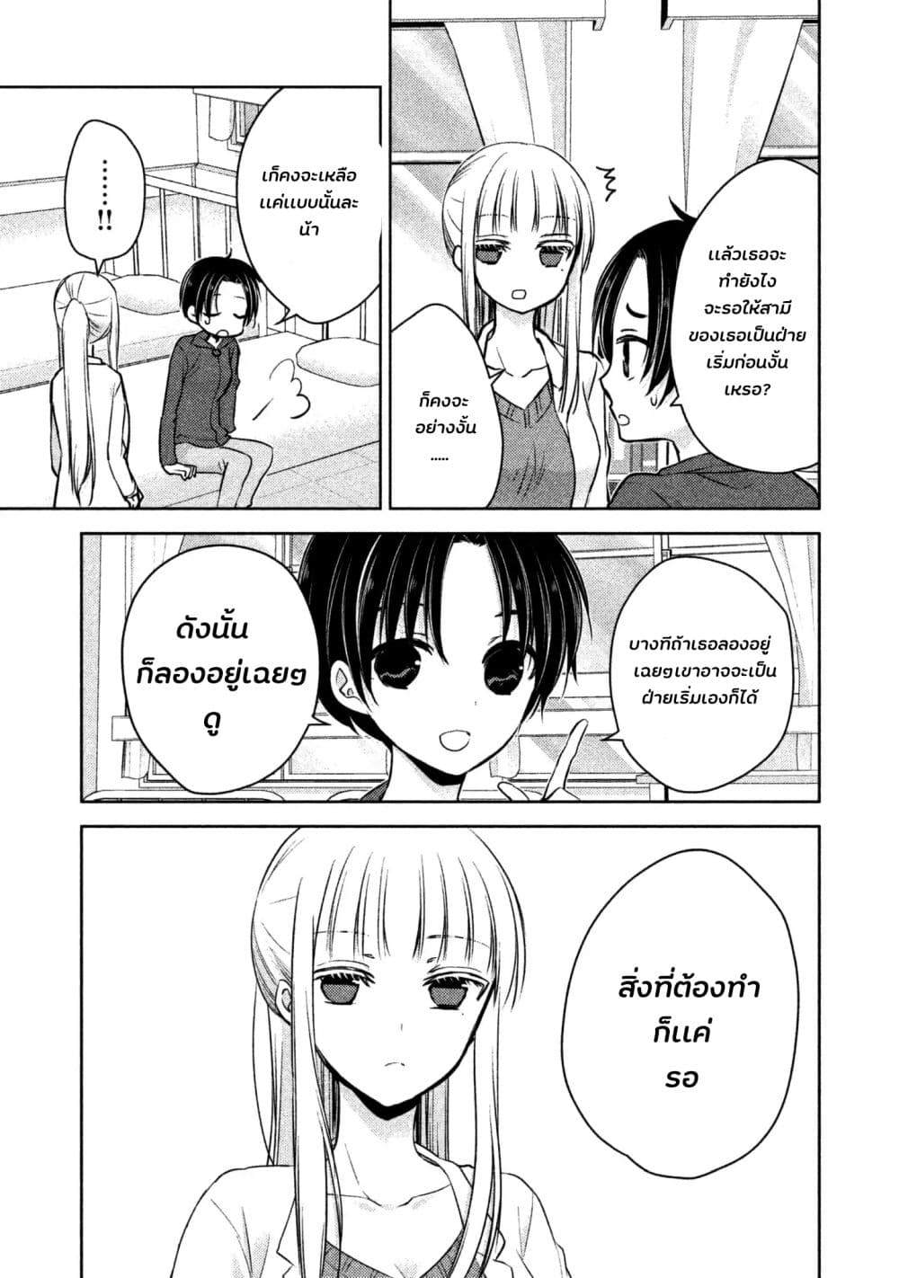 Mijuku na Futari de Gozaimasu ga เธ•เธญเธเธ—เธตเน 6 (10)
