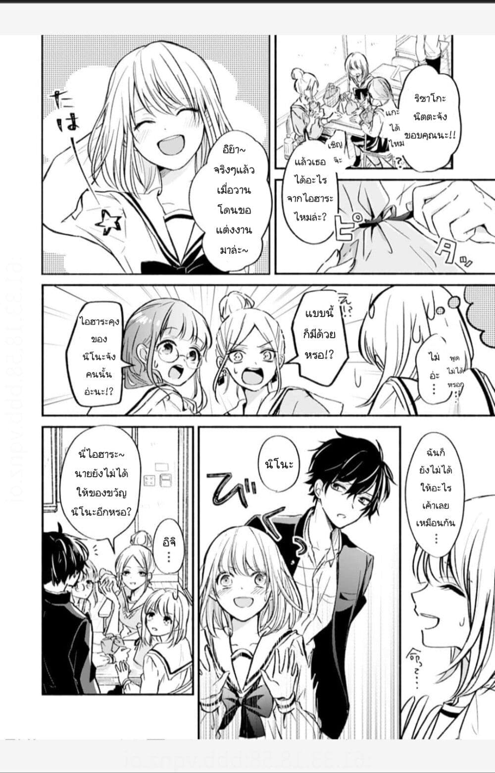 Osananajimi Kara no Amasugiru Kyuukon ga Tomarimasen 1.1 14