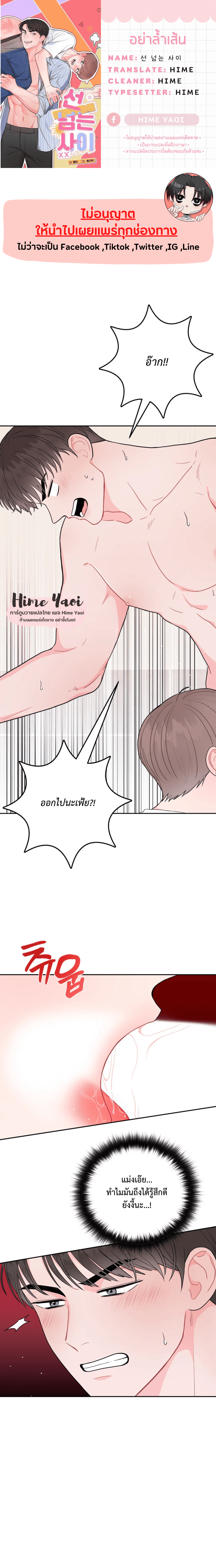อย่าล้ำเส้น 6 01