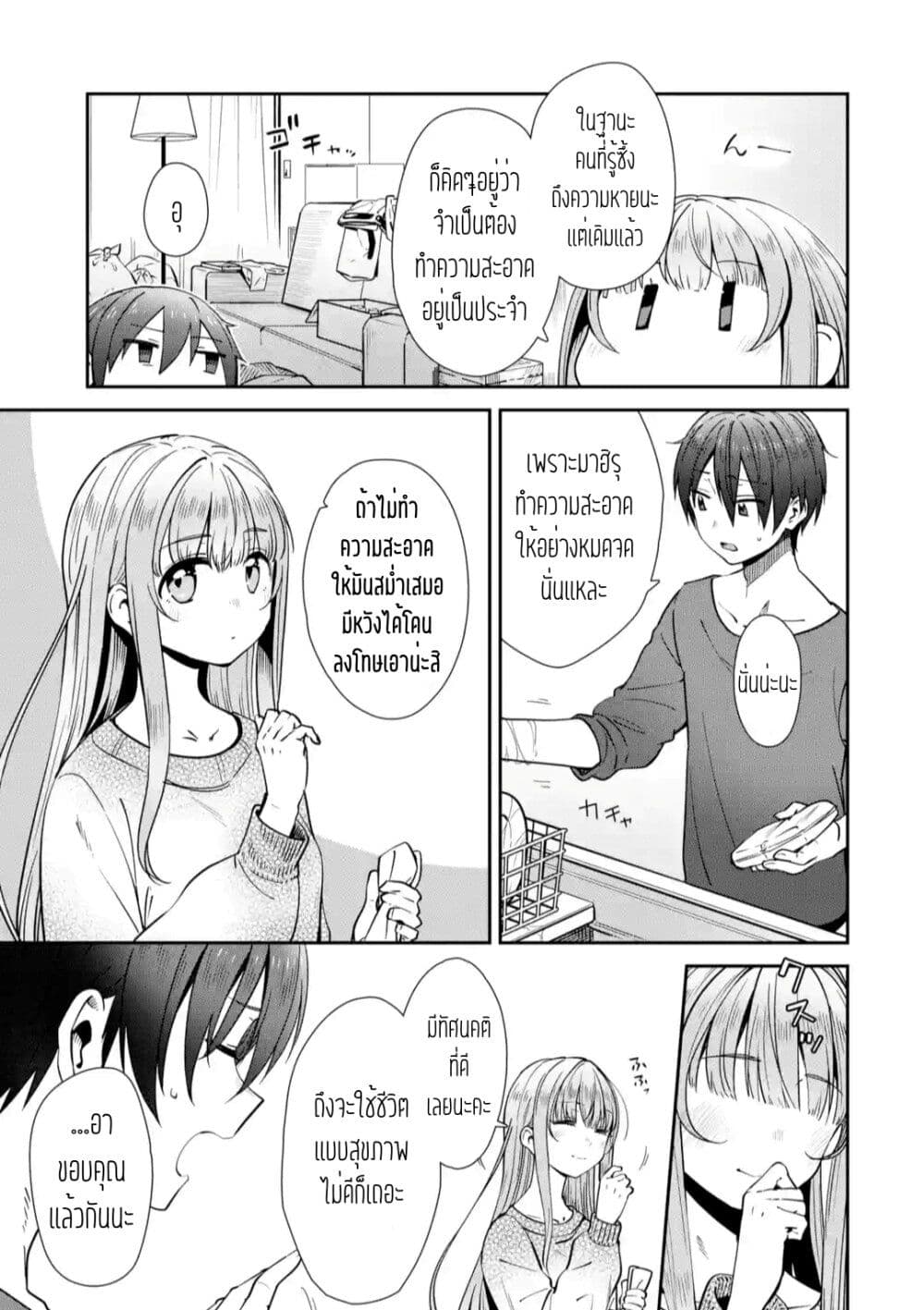 The Angel Next Door Spoils Me Rotten After the Rain ตอนที่ 3 (3)