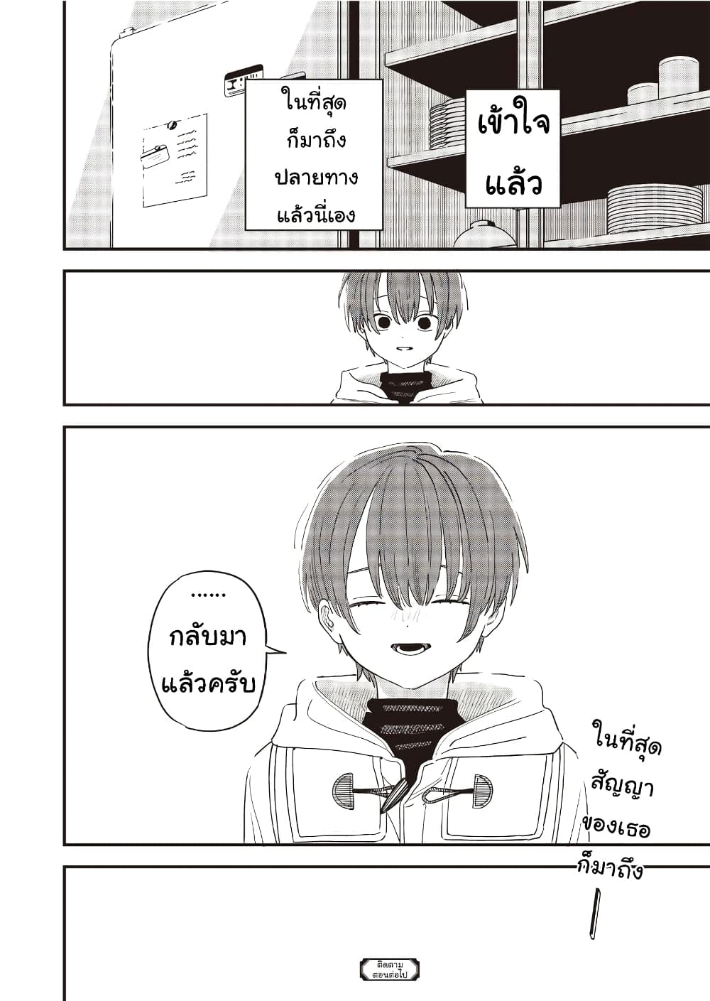 Ochikobore Shoukanshi to Toumei na Boku 15 20