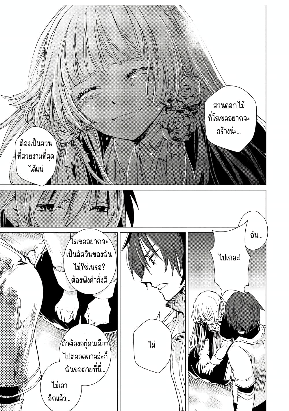 Remle Rose no Majo 4 34