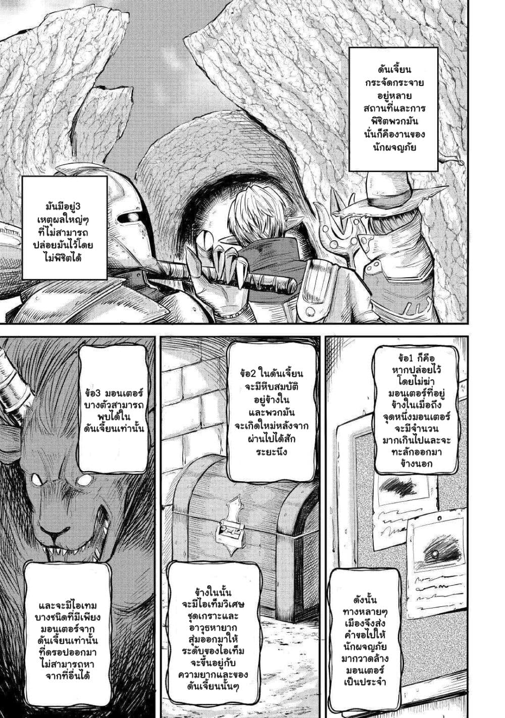 Level 596 no Tanya Minarai ตอนที่ 6.1 (11)