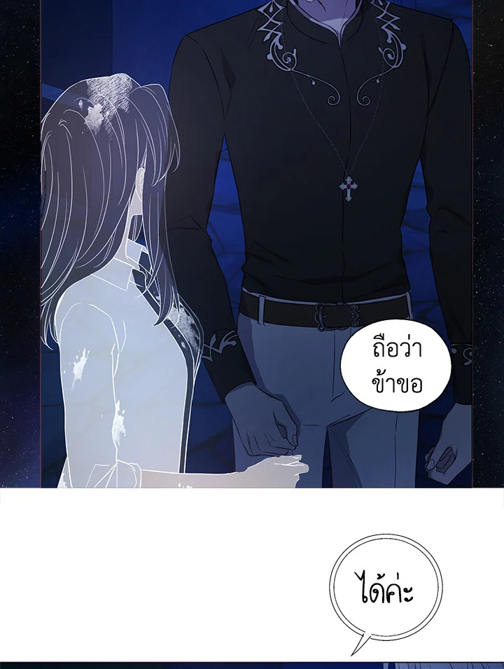 Seduce The Villain’s Father 124 20