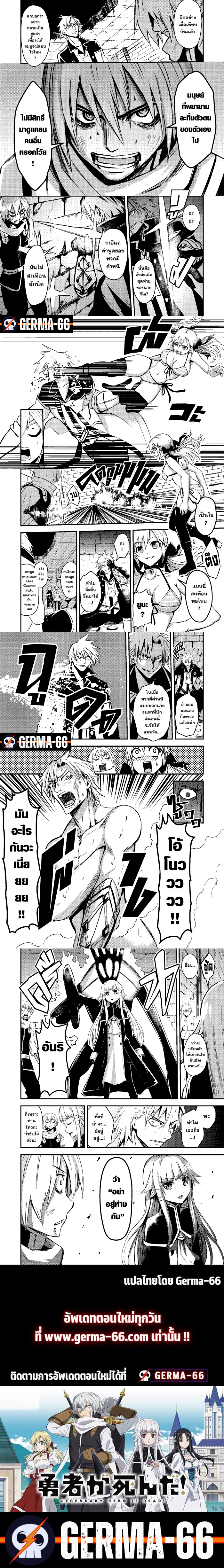 Yuusha ga Shinda! 8 (3)