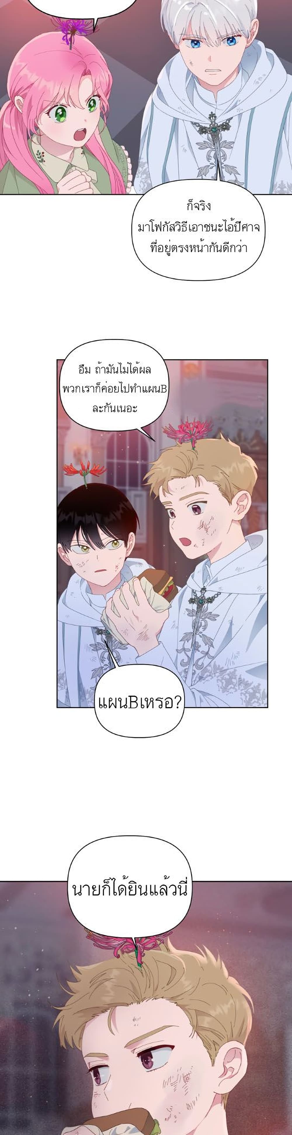 A Transmigrator’s Privilege ตอนที่ 28 (9)