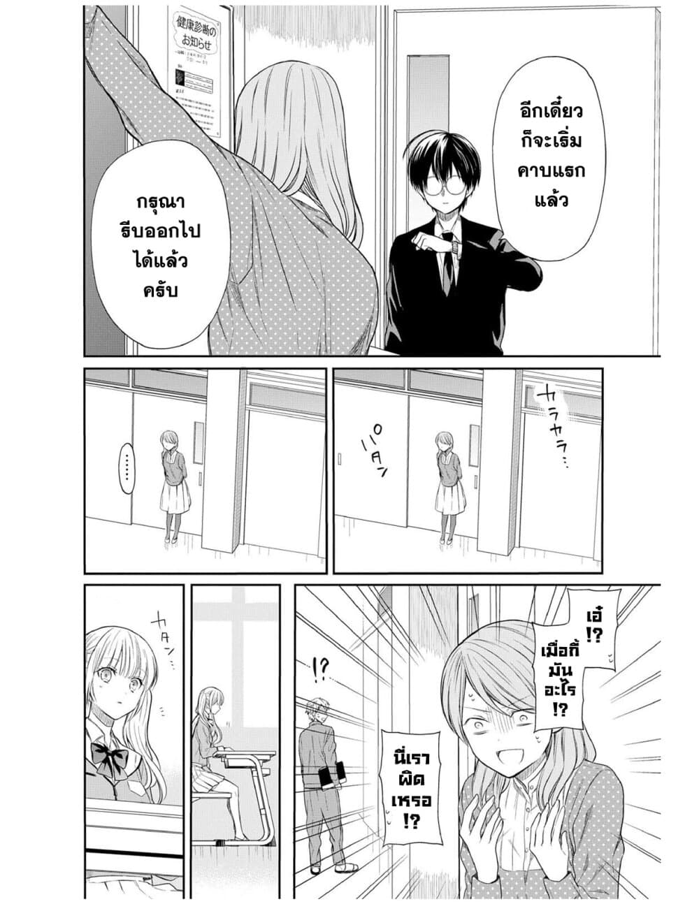 1 nen A gumi no Monster ตอนที่ 2 (18)