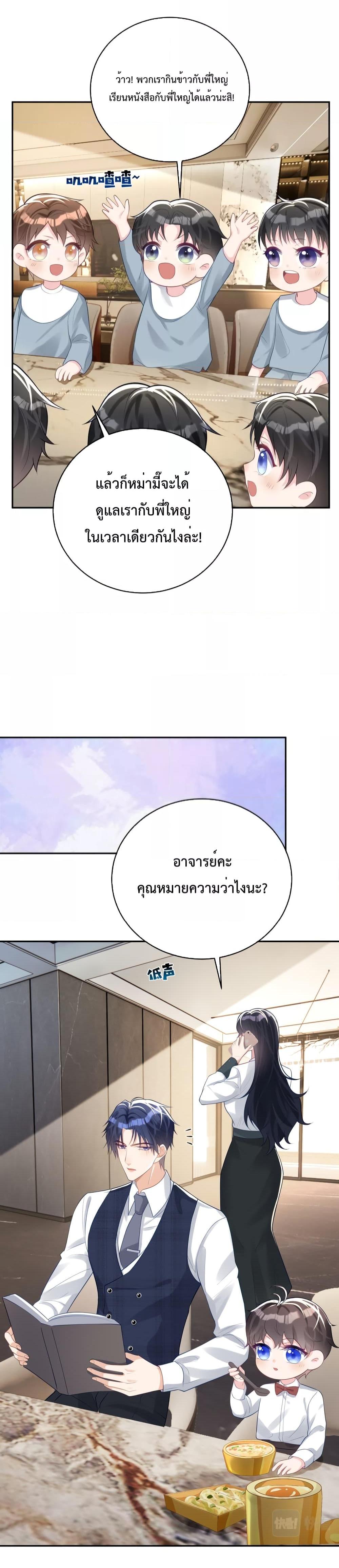 Sudden Baby – ปะป๊ากระทันหัน ตอนที่ 20 (2)