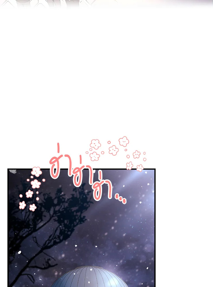 I Became the Male Lead's Adopted Daughter 17 Page 39