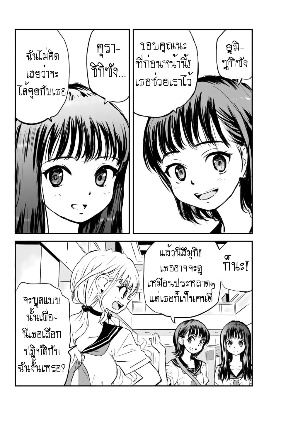 Manatsu no Grey Goo ตอนที่ 6.1 (8)