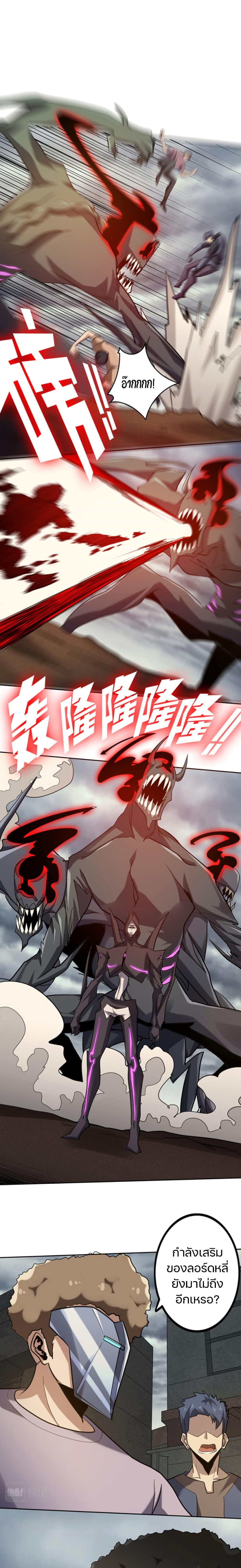 Apocalypse Hunter ตอนที่ 45 (4)