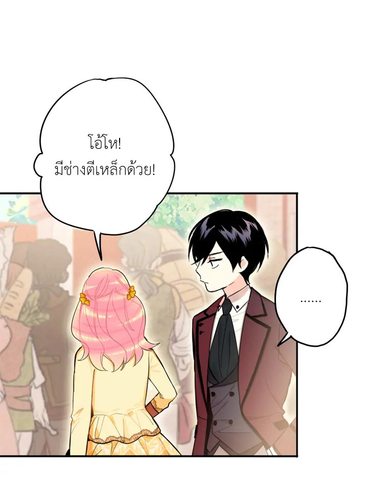 Survive as the Hero’s Wife 7 22