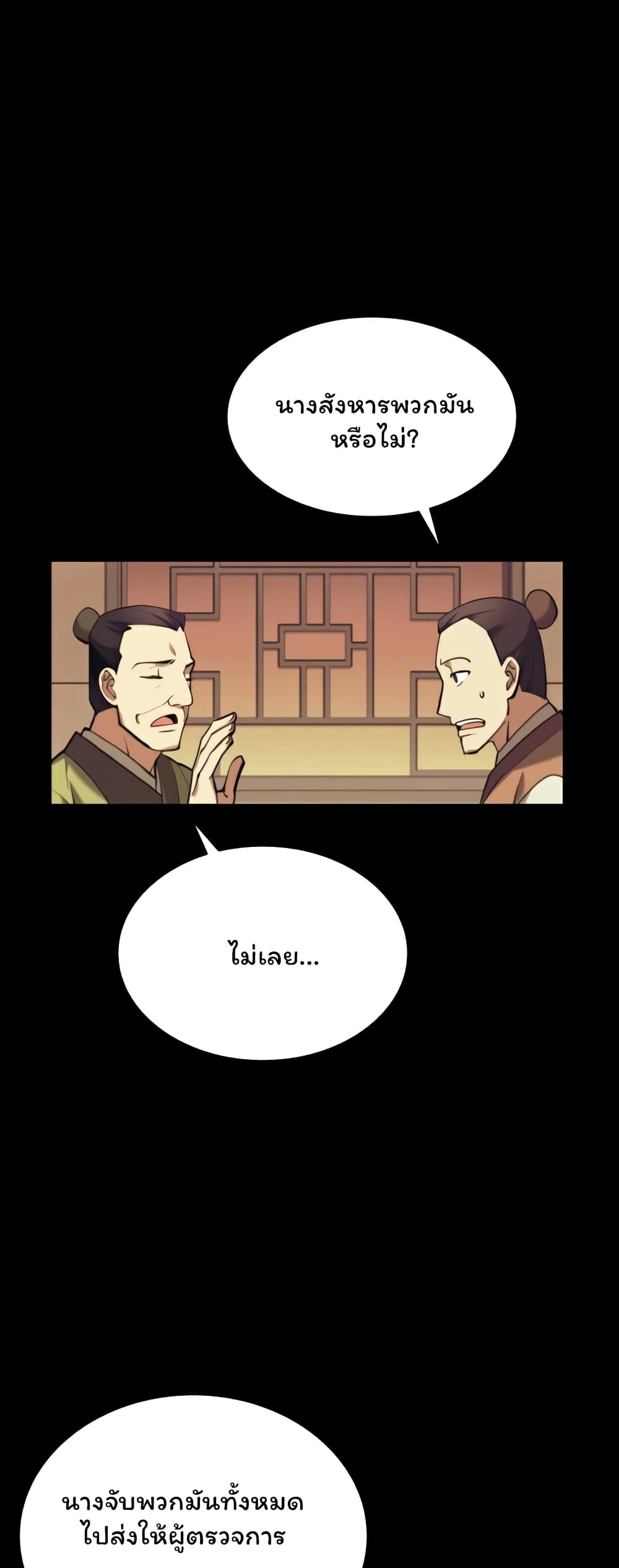 Tale of a Scribe Who Retires to the Countryside ตอนที่ 84 (29)
