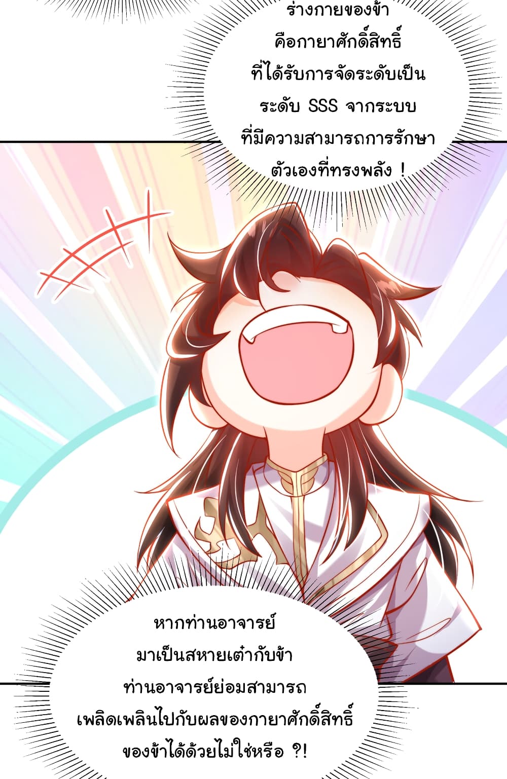 Opening System To Confession The Beautiful Teacher ตอนที่ 45 (46)