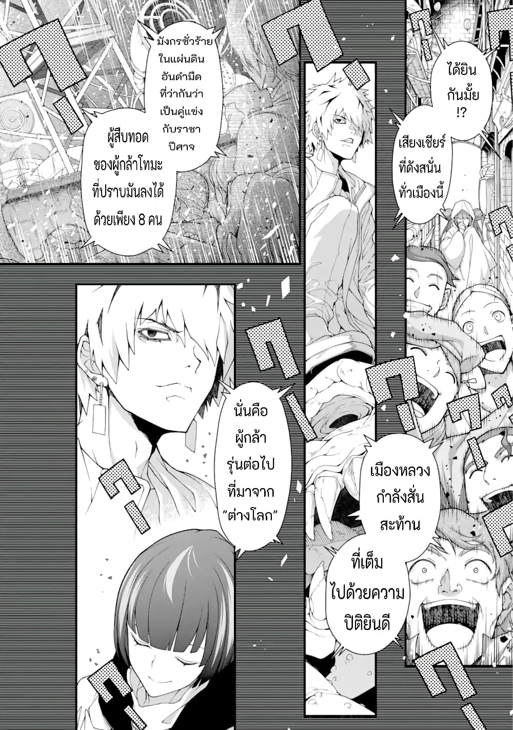 Isekai Cheat Breakers ตอนที่ 1 (5)