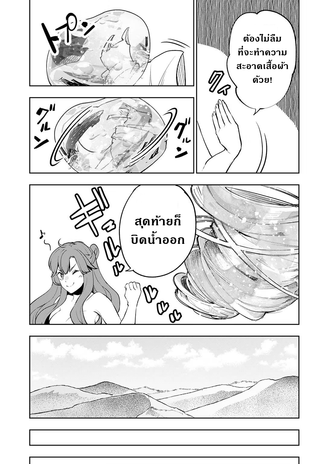 Teihen Ryoushu No Kanchigai ตอนที่ 28.1 (6)