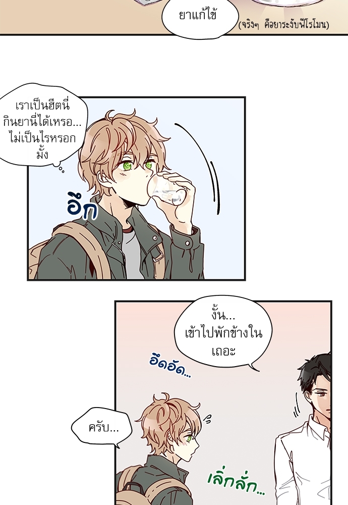 หวานใจนายอัลฟ่า 9 (26)