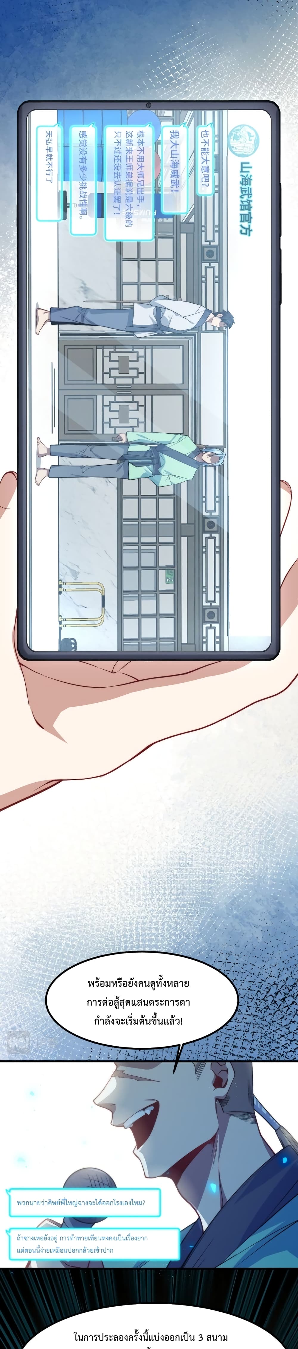 Papa Paladin ตอนที่ 14 (2)