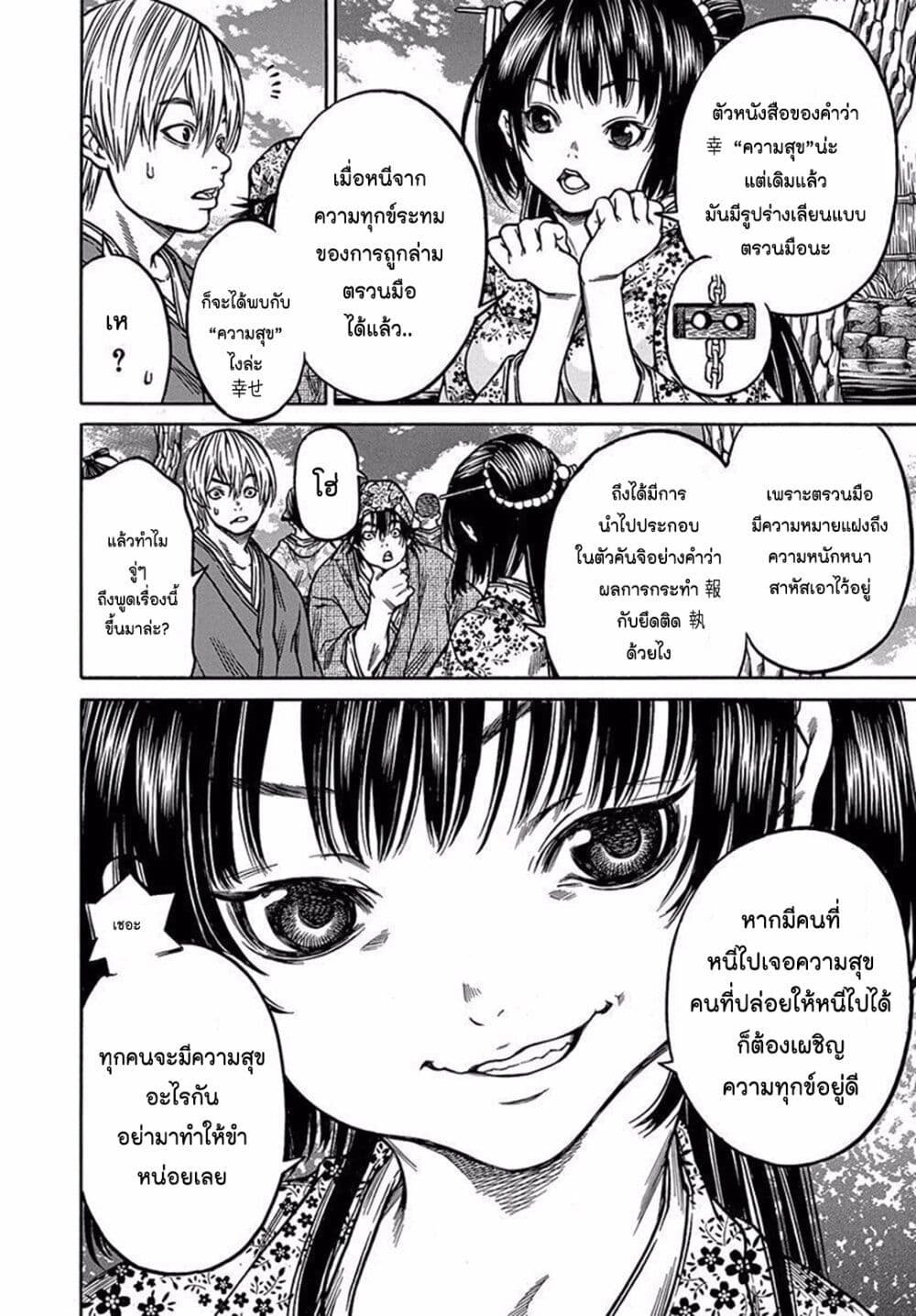 Ateya no Tsubaki 74 04