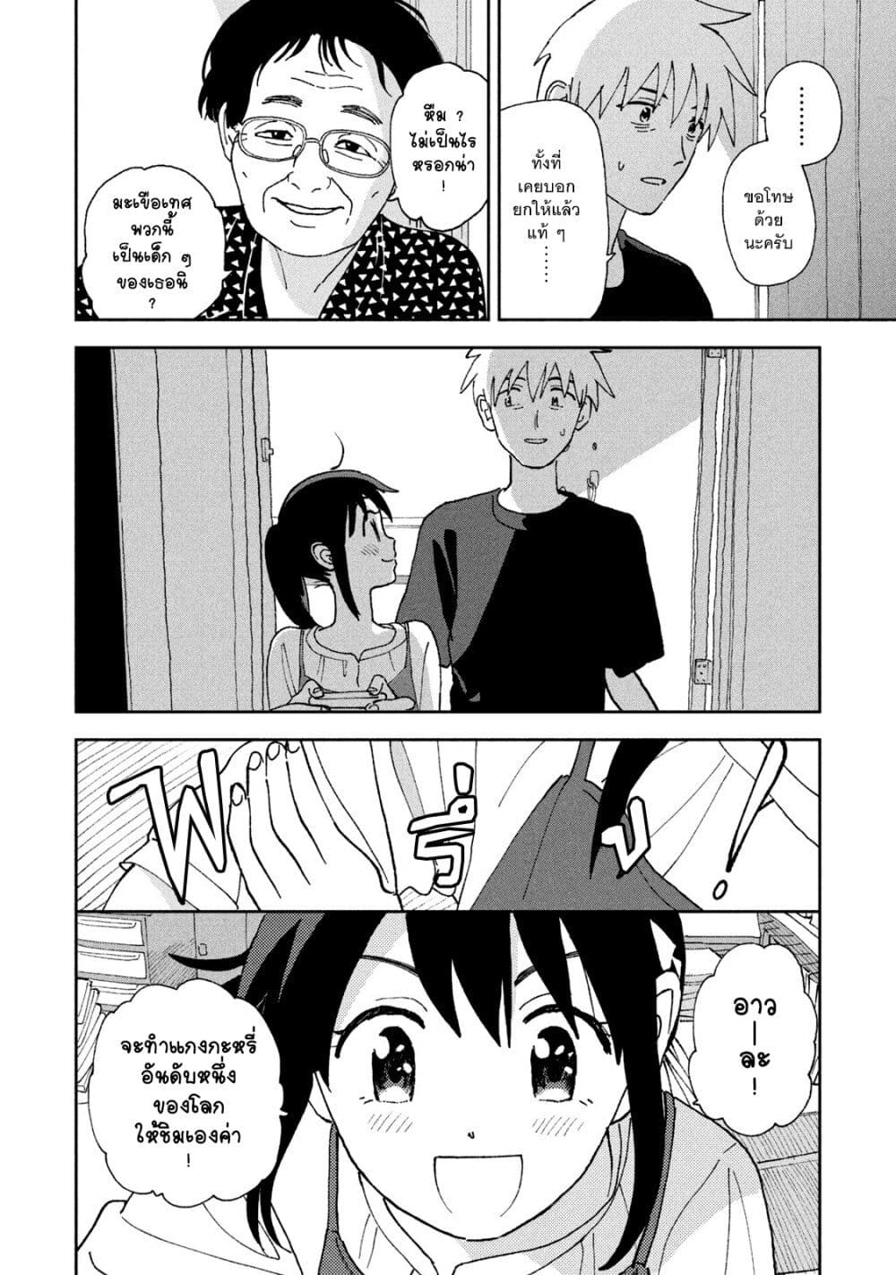 Tsuka no Ma no Ichika ตอนที่ 16 (10)