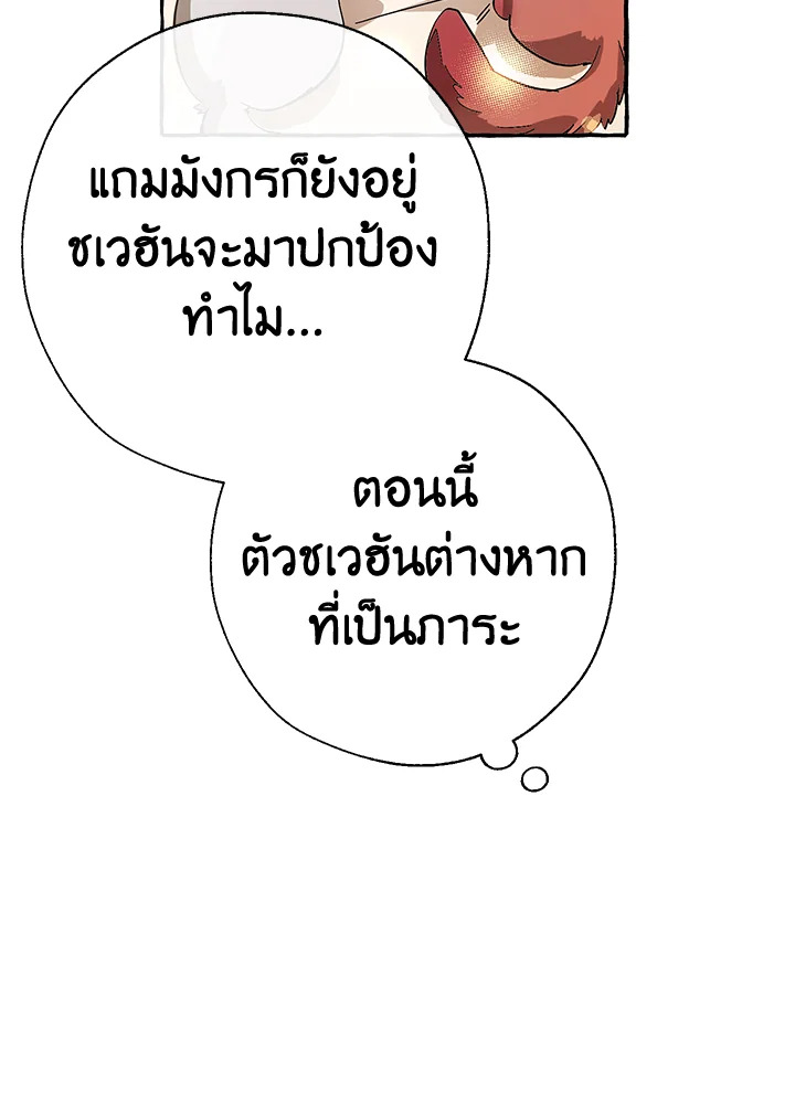 Trash of the Count’s Family ตอนที่ 61 076