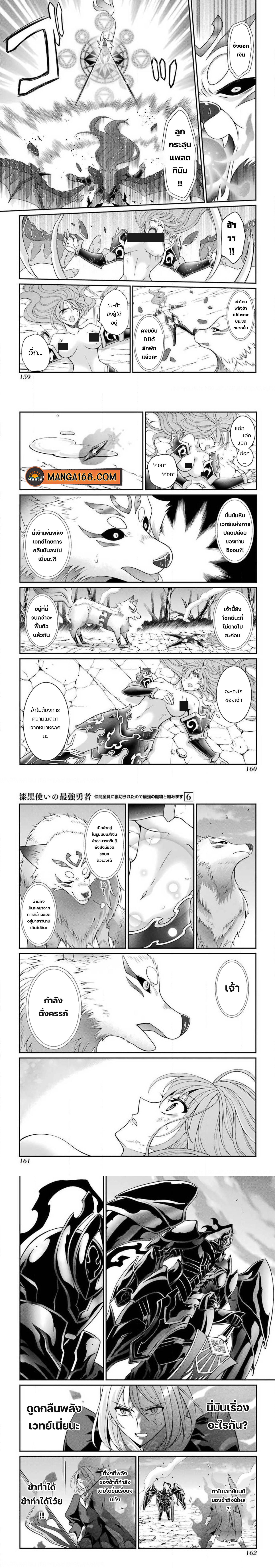 Shikkoku Tsukai no Saikyou Yuusha 32 (2)