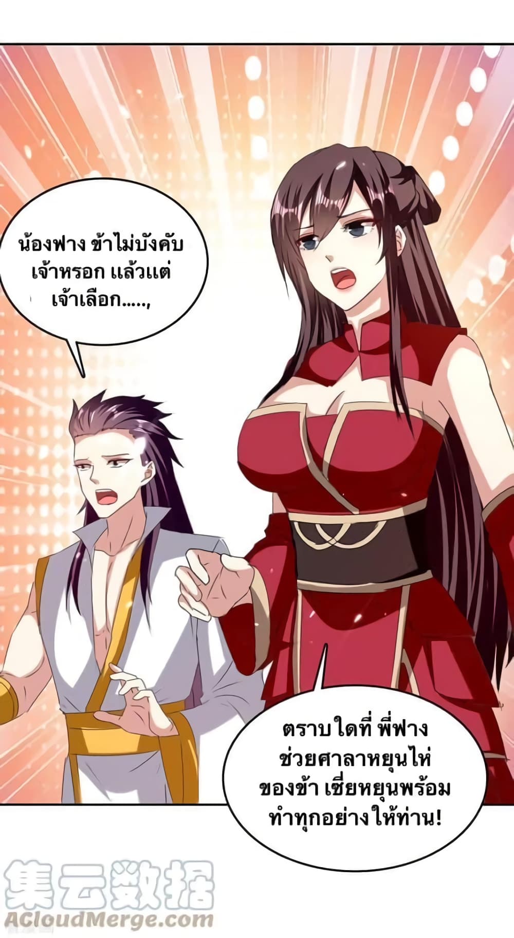 Strongest Leveling ตอนที่ 313 (25)