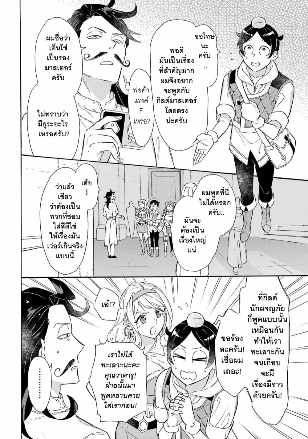 Mezase Gouka Kyakusen!! เกิดชาตินี้พรี่ต้องมีเรือสำราญ 25 (5)