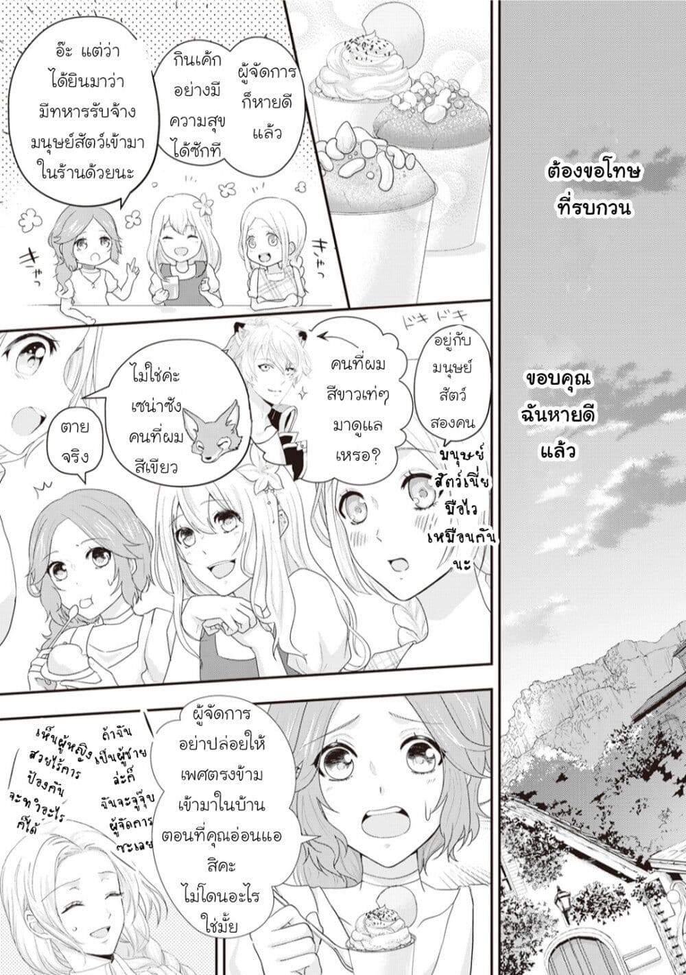 Reijou wa Mattari wo Goshomou ตอนที่  16 (25)