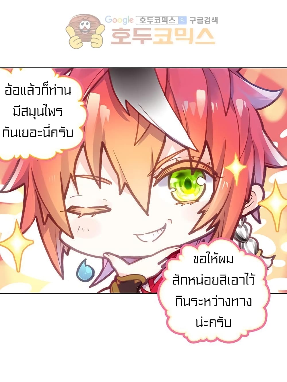 Perfect World ตอนที่ 87 (2)
