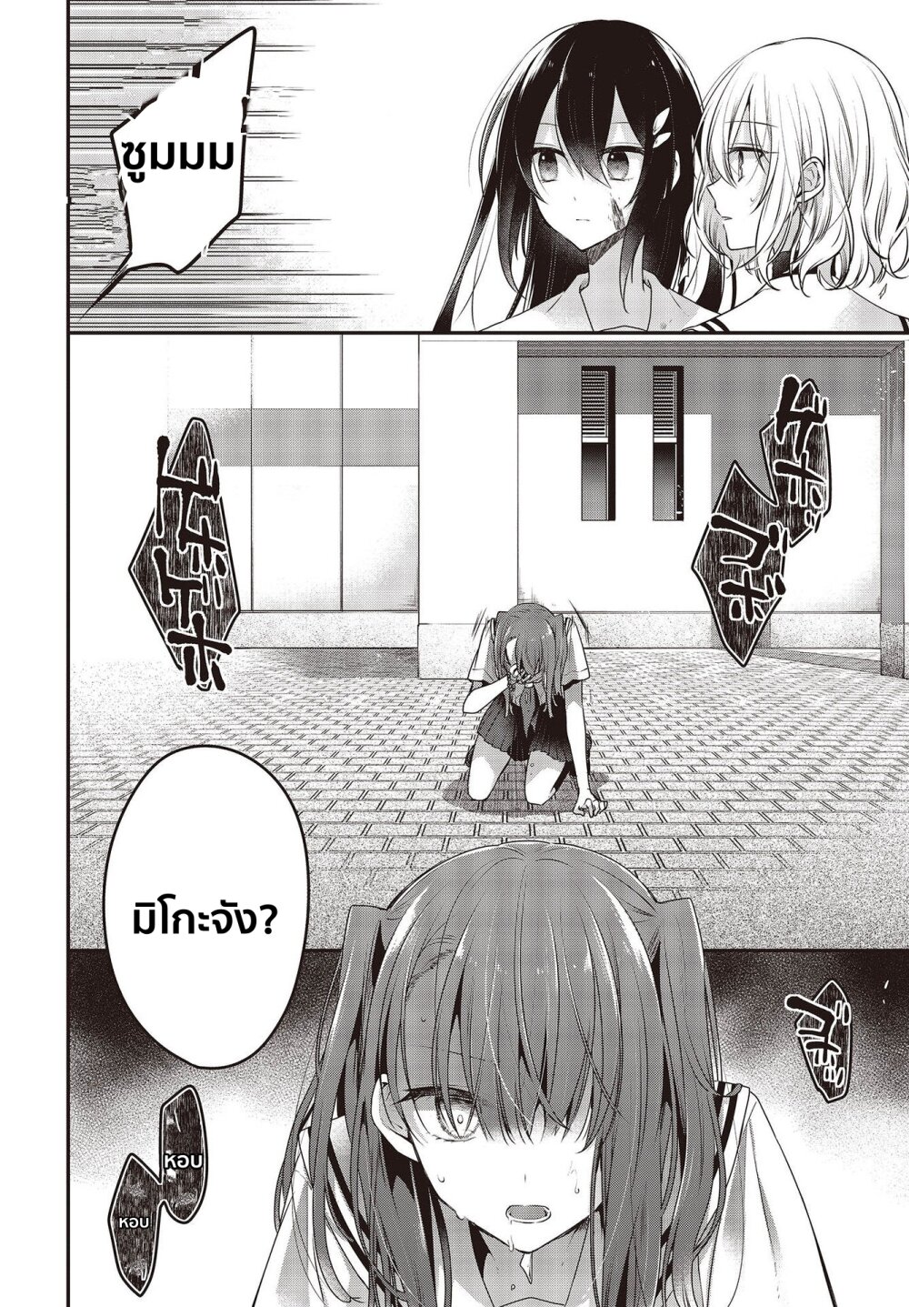 Watashi o Tabetai, Hitodenashi 9 (20)