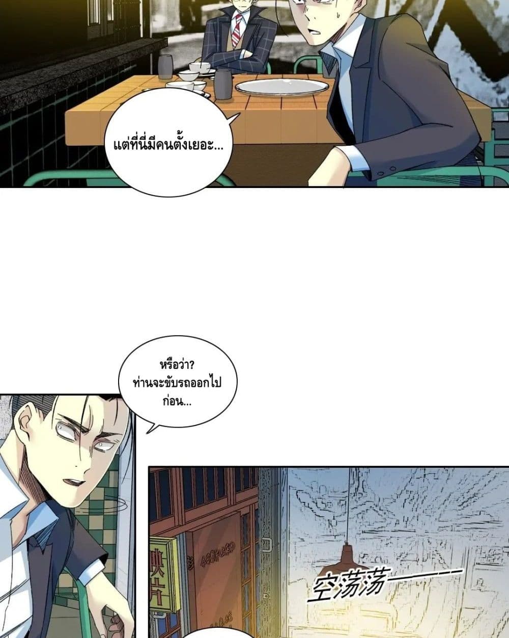 The Eternal Club เธ•เธญเธเธ—เธตเน 153 (8)