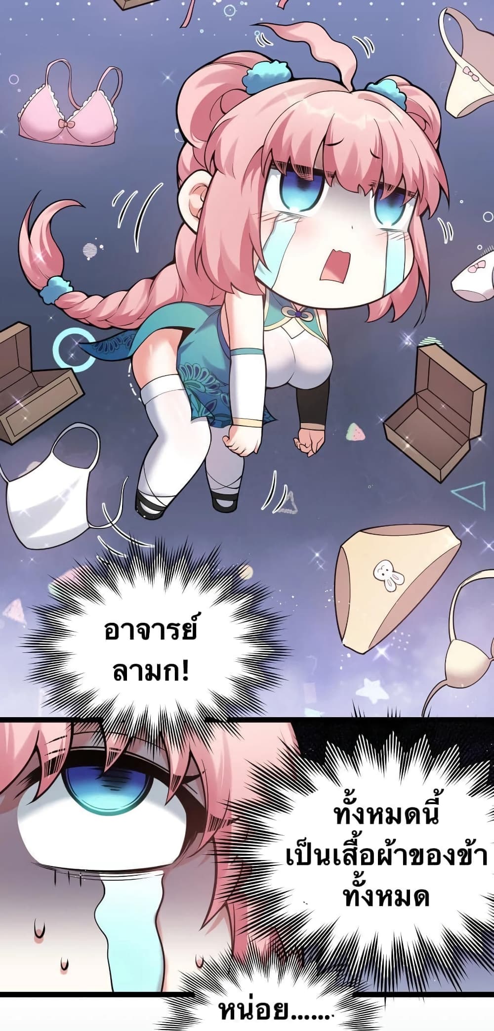 Godsian Masian from another world ตอนที่ 79 (21)