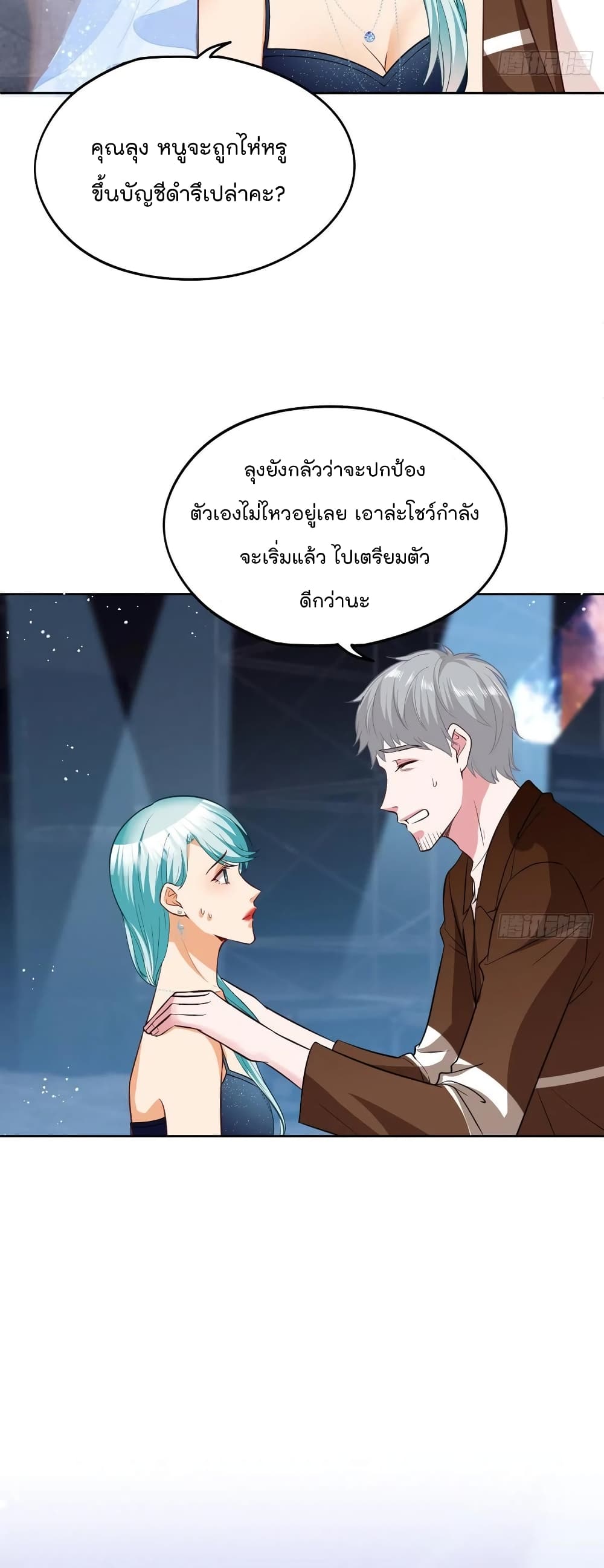 Trial Marriage Husband Need to Work Hard เธ•เธญเธเธ—เธตเน 76 (6)