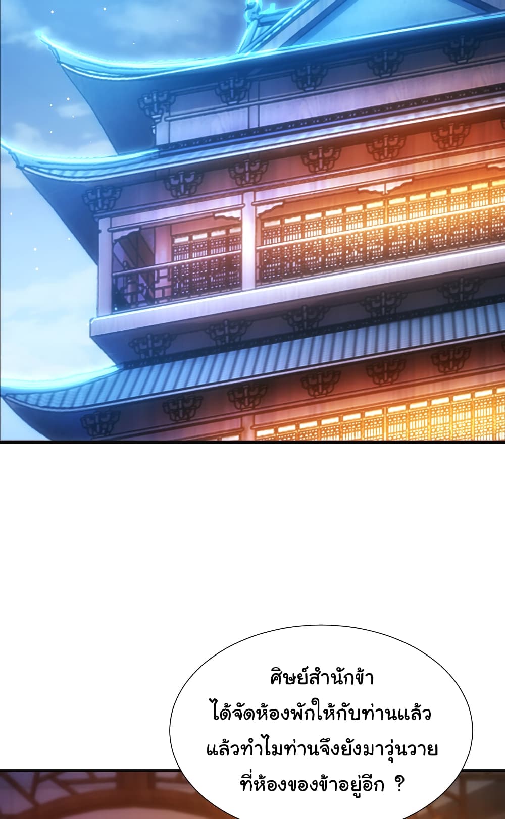 Opening System To Confession The Beautiful Teacher ตอนที่ 51 (52)