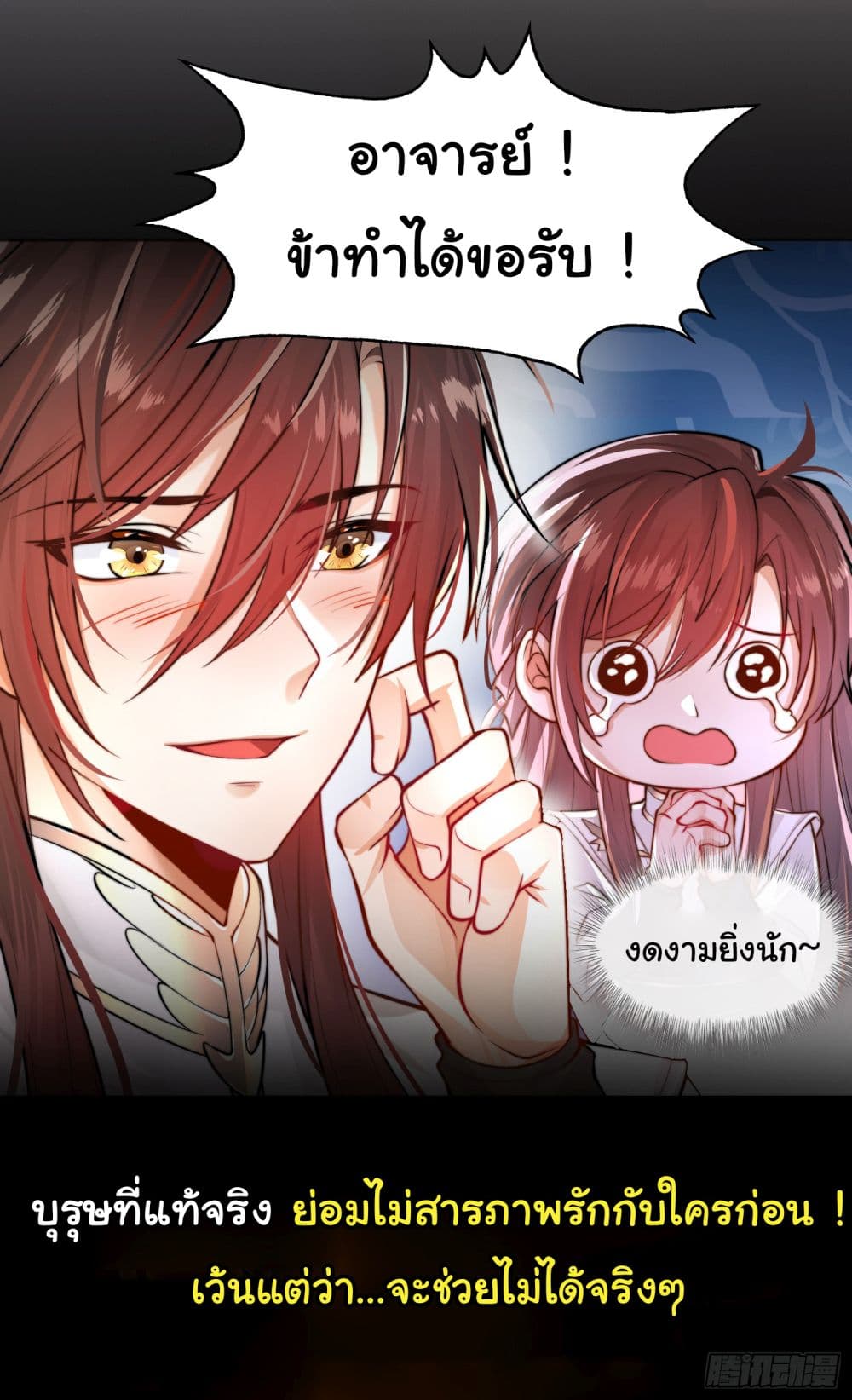 Opening System To Confession The Beautiful Teacher ตอนที่ 0 (9)