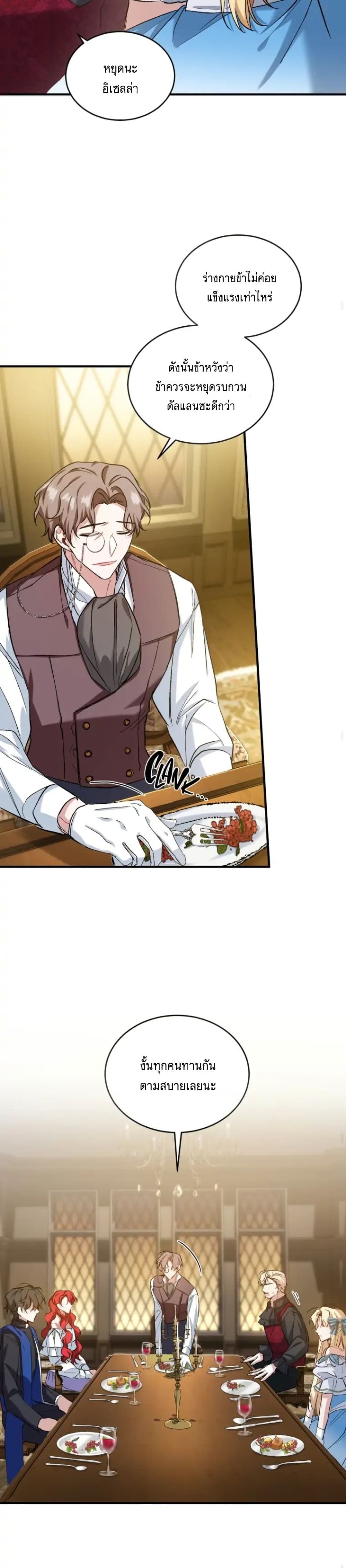 Resetting Lady ตอนที่ 13 (16)