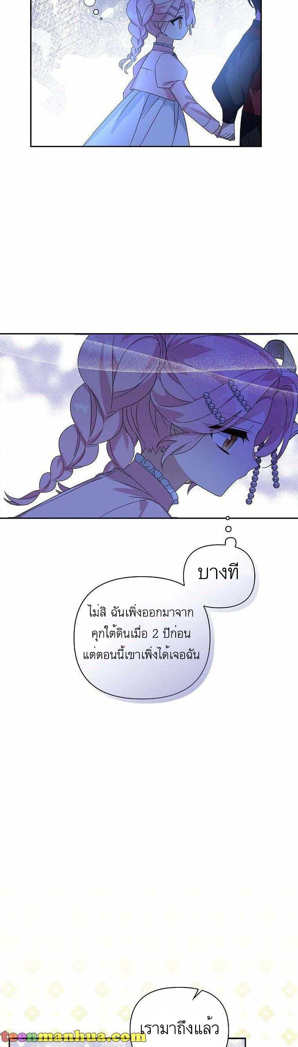 The Youngest Daughter of the Villainous Duke à¸•à¸­à¸™à¸—à¸µà¹ˆ 4 (20)