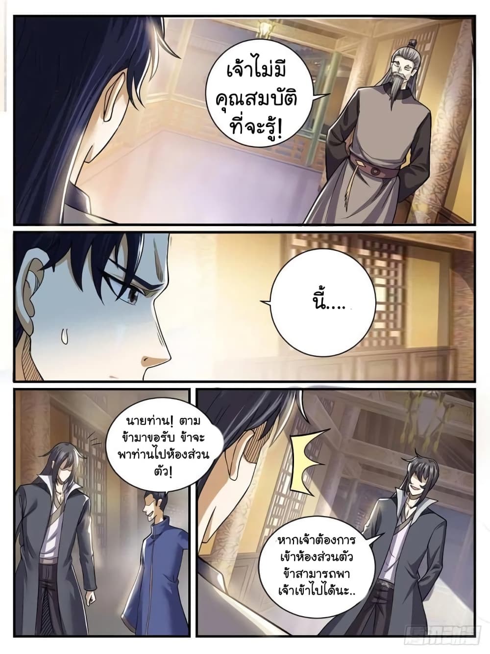 I’m God ตอนที่ 38 (1)