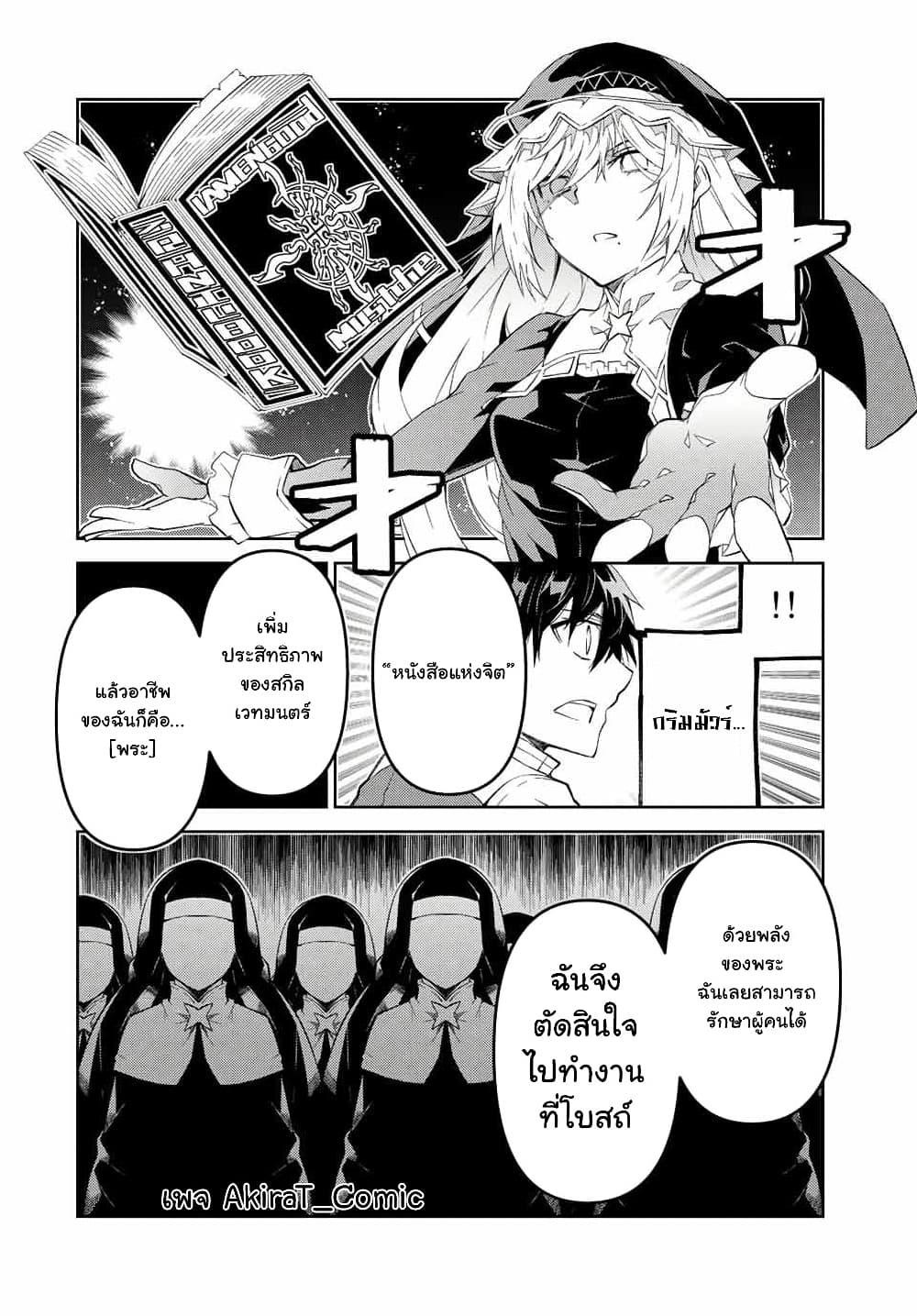The Weakest Occupation โ€Blacksmithโ€, but Itโ€s Actually the Strongest เธ•เธญเธเธ—เธตเน 66 (7)