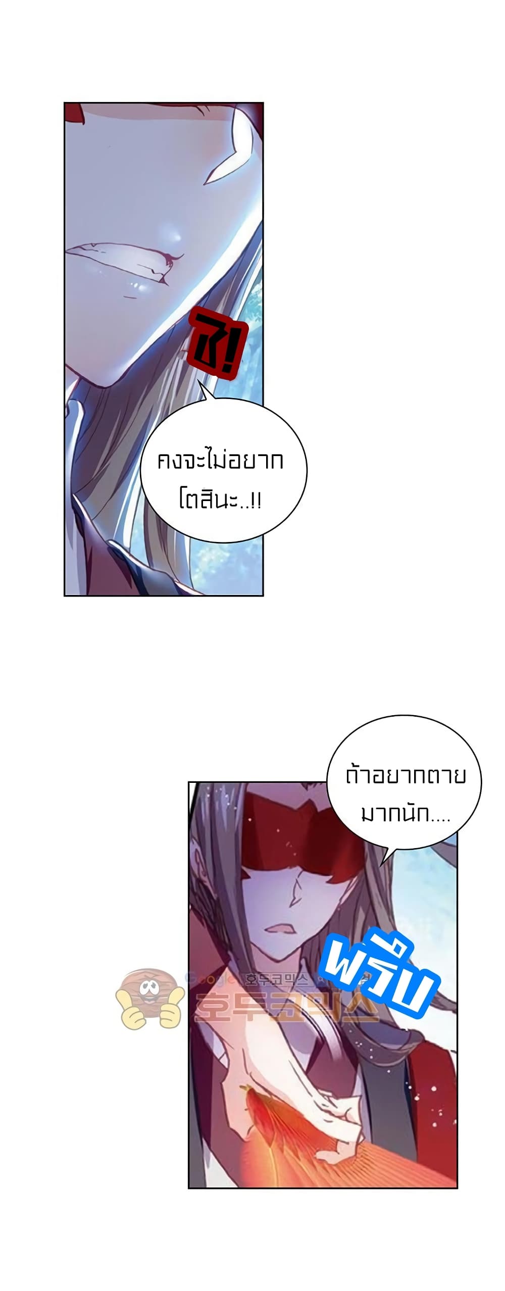 Perfect World ตอนที่ 70 (5)