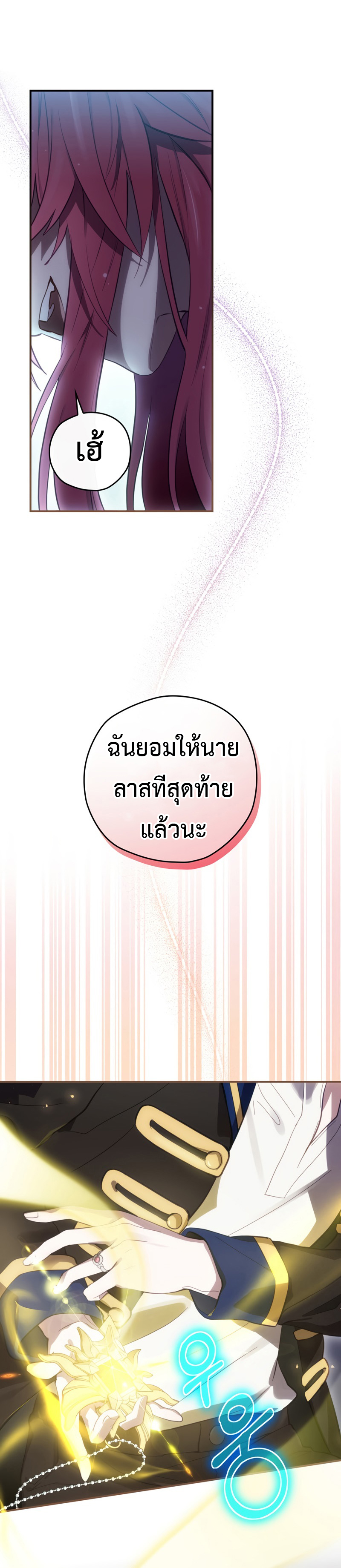 Ending Maker ตอนที่ 20 10