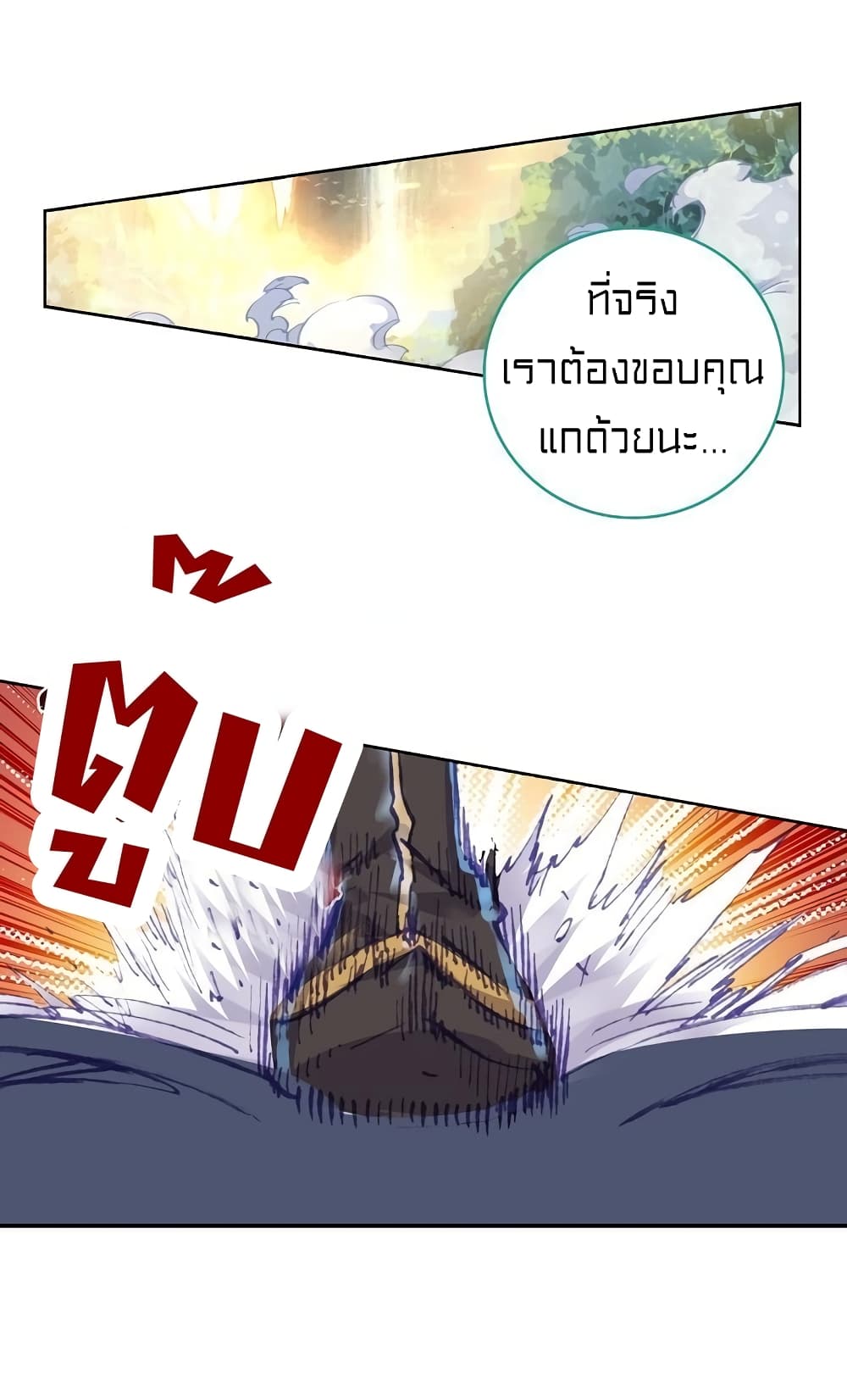 Perfect World ตอนที่ 110 (32)