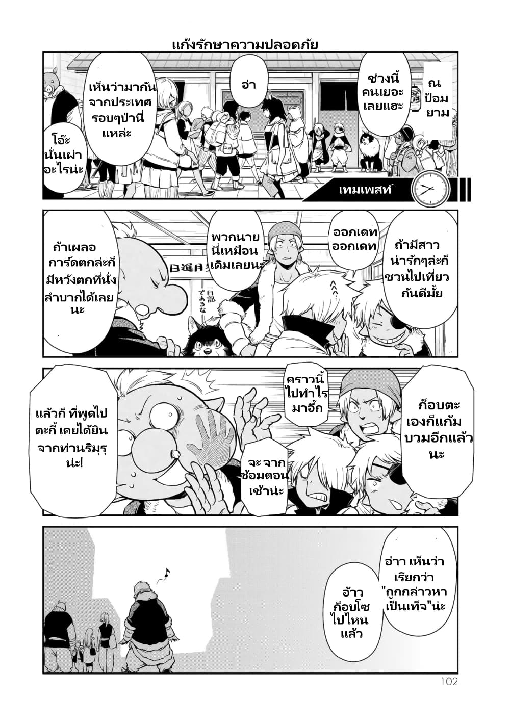 TenSura Nikki Tensei Shitara Slime Datta Ken à¸•à¸­à¸™à¸—à¸µà¹ˆ 52.1 (14)