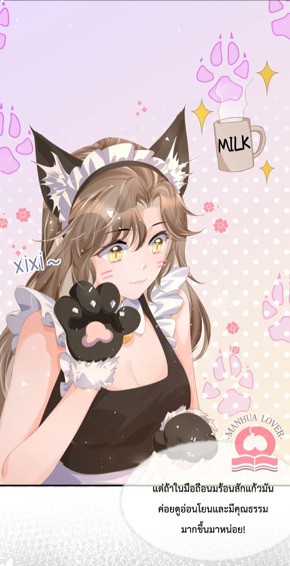 President Ji’s Sweet Wife Is Fierce and Wild ตอนที่ 26 (3)