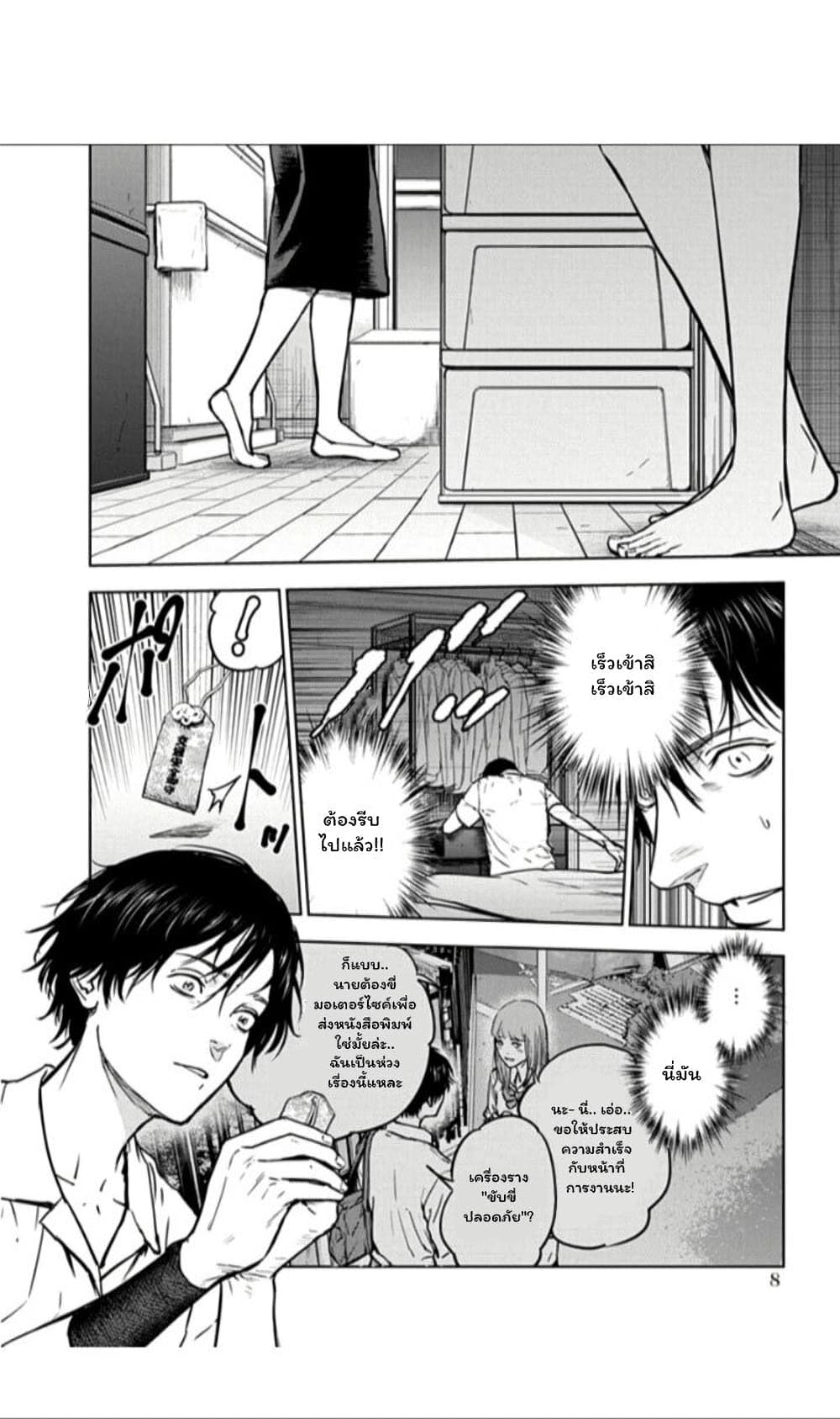 Massacre Happy End ตอนที่ 14 (9)