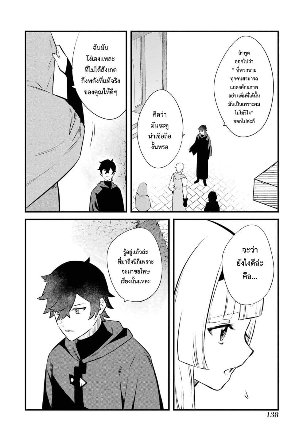 Nankoufuraku no Maoujou e Youkoso เธ•เธญเธเธ—เธตเน 23 (8)